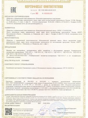 Сертификат-соответствия-УДС